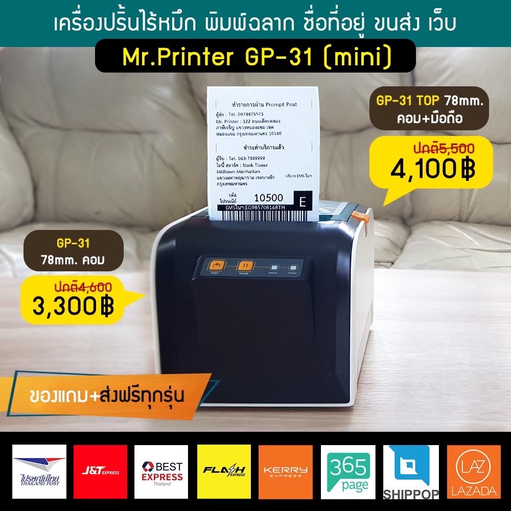 เครื่องปริ้น Mr.Printer รุ่น GP31 (Top) ลดต้นทุน ประหยัด และคุ้มกว่าที่เคย รูปที่ 5