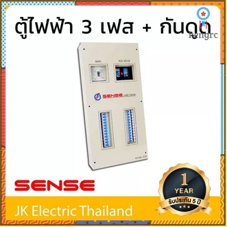 Sense ตู้ไฟ ตู้โหลดเซ็นเตอร์ เซนส์ 24 ช่อง พร้อมเครื่องตัดไฟรั่ว RCD รุ่น LE24 เมน 50A 63A 80A 100A ยอดขายดีอันดับหนึ่ง รูปที่ 1