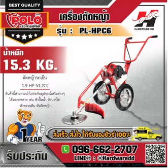 POLO PLHPC6 เครื่องตัดหญ้ารถเข็น X 1.9 HP เครื่องยนต์ 2 จังหวะ ขนาด51.2 CC รูปที่ 1