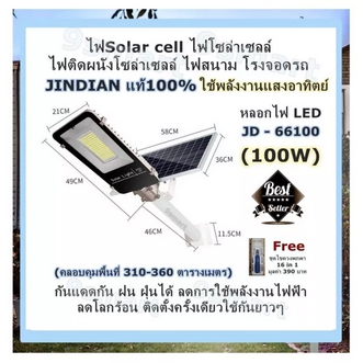 Solar cell lights Solar cell wall lights Light field Garage 100 authentic JINDIAN JD66100 100W Use solar power Controlled area 310360 square meters รูปที่ 1