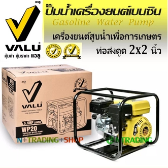 Water Pumping Engine VALU WP20  General Purpose Gasoline Water Pump for Agriculture 2Inch. รูปที่ 1