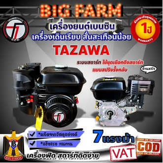 TAZAWA เครื่องยนต์ เบนซิน อเนกประสงค์ 7แรงม้า รุ่น TAZ170F รูปที่ 1