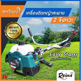 ลดพิเศษ 50 ตัวแรก เครื่องตัดหญ้า 2 จังหวะ RBC411 สตาร์ทเบา มีรับประกัน แรง ทน ส่งทุกวัน เก็บเงินปลายทาง รูปที่ 1