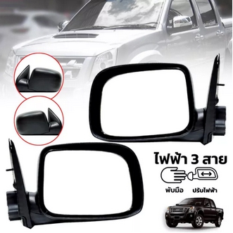 กระจกมองข้าง รถยนต์ 3 สาย พับมือปรับไฟฟ้า รุ่น อิซูซุ ดีแม็กซ์ Isuzu Dmax ปี 2002  2009 สี ดำ ข้างซ้ายและข้างขวา L+R รูปที่ 1