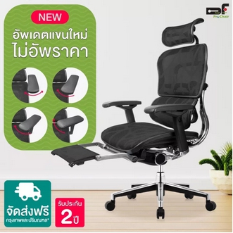 เก้าอี้ โซฟา ราคาถูก DF Prochair | เก้าอี้เพื่อสุขภาพ รุ่น Ergo2 Plus เก้าอี้พับ เก้าอี้สนาม รูปที่ 1