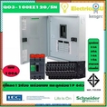 Schneider Electric QO3100EZ12GSN ตู้โหลดเซ็นเตอร์ แบบ เมนเบรกเกอร์ 100A 3เฟส 4 สาย 12ช่อง เป็นชุดถูกกว่า flashsale ลดกระหน่ำ