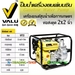 รูปย่อ Water Pumping Engine VALU WP20  General Purpose Gasoline Water Pump for Agriculture 2Inch. รูปที่2