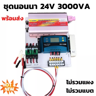 ชุดนอนนา ชุดคอนโทรล 3000VA24V เฉพาะชุดคอนโทรลชาร์จเจอร์ S2ฟ้า 30A ไม่รวมแผง ไม่รวมแบต โซล่าเซลล์ พลังงานแสงอาทิตย์ 24V to 220V สินค้ามีประกันไทย ชุดนอนนา ชุดคอนโทรล 3000VA24V ชาร์จเจอร์ 30A ไม่รวมแผง ไม่รวมแบต โซล่าเซลล์ พลังงานแสงอาทิตย์ 24V to 220V รูปที่ 1