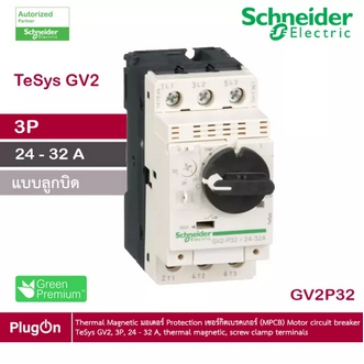 GV2P32  Schneider Electric  Thermal Magnetic มอเตอร์ Protection เซอร์กิตเบรคเกอร์ MPCB Motor circuit breaker TeSys GV2 3P 24  32 A thermal magnetic screw clamp terminals สั่งซื้อได้ร้าน PlugOn รูปที่ 1