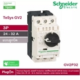 GV2P32  Schneider Electric  Thermal Magnetic มอเตอร์ Protection เซอร์กิตเบรคเกอร์ MPCB Motor circuit breaker TeSys GV2 3P 24  32 A thermal magnetic screw clamp terminals สั่งซื้อได้ร้าน PlugOn