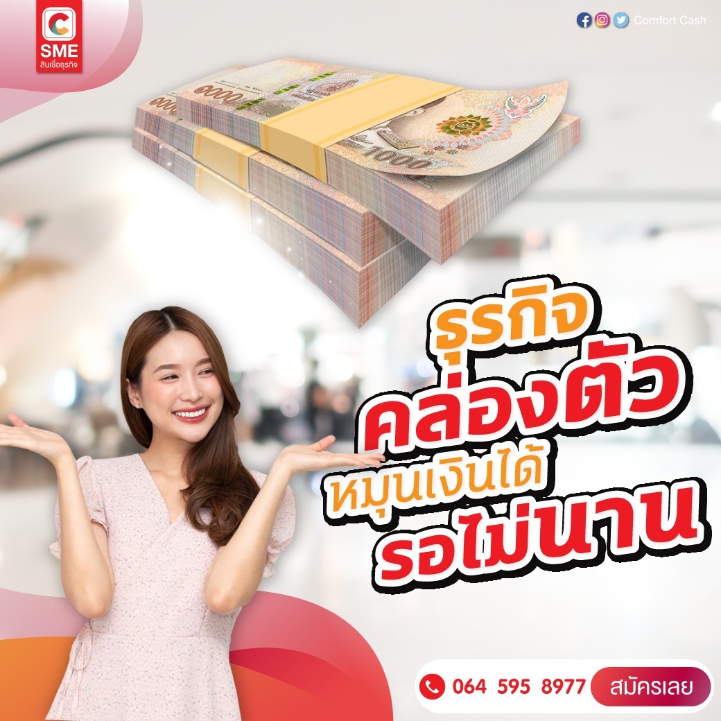 สินเชื่อเพื่อเจ้าของธุรกิจ รูปที่ 1