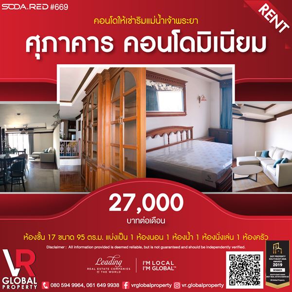 รหัสทรัพย์ 168 ให้เช่าคอนโด Suphakarn Condominium ชั้น 17 ขนาด 95 ตร.ม. 1 ห้องนอน ชมวิวแม่น้ำเจ้าพระยา แบบพาโนรามาได้จากห้องพัก รูปที่ 1