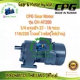 CPG Gear Motor รุ่น CHAT200 14 แรงม้า 37  16 รอบ 110220 โวลต์ 1เฟสไฟบ้าน