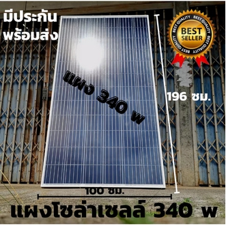 พร้อมส่งในไทย แผงโซล่าเซลล์ risen 340W SOLARCELL Half Cut แผง โซล่าเซลล์ พลังงานแสงอาทิตย์ 340 วัตต์ สินค้ามีประกัน จัดส่งรวดเร็ว ขนาด 196×100×4.cm. รูปที่ 1