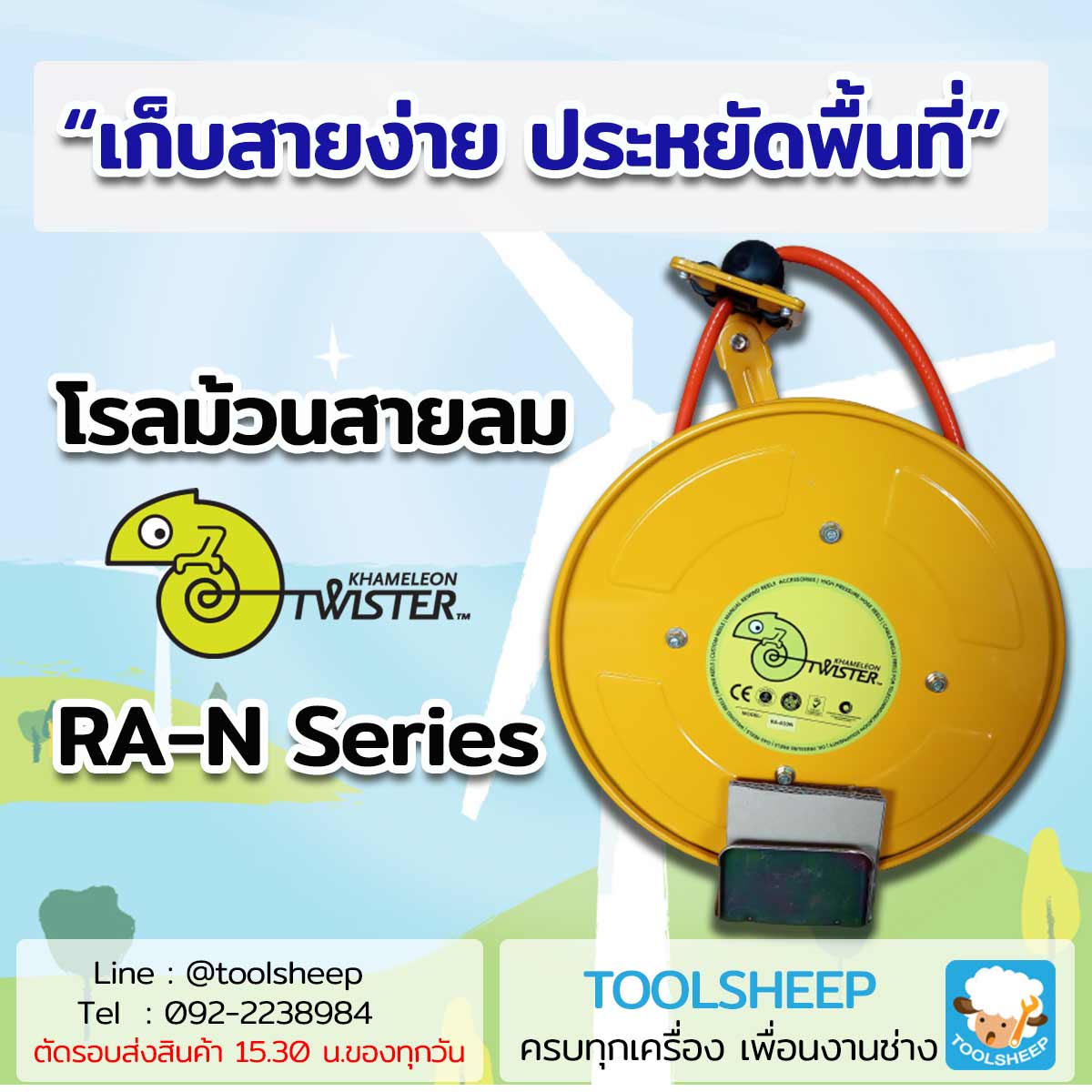 โรลม้วนสายลม TWISTER รุ่น RA-N Series รูปที่ 1