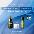 ชำระเงิน 68 มิ.ย.65 เท่านั้นMid Year Exclusive La Mer  3pcs Skincare Set with Concentrate 15ml Treatment Lotion 30ml & Crème 3.5ml worth ฿9200 • Ultimate Soothing Set