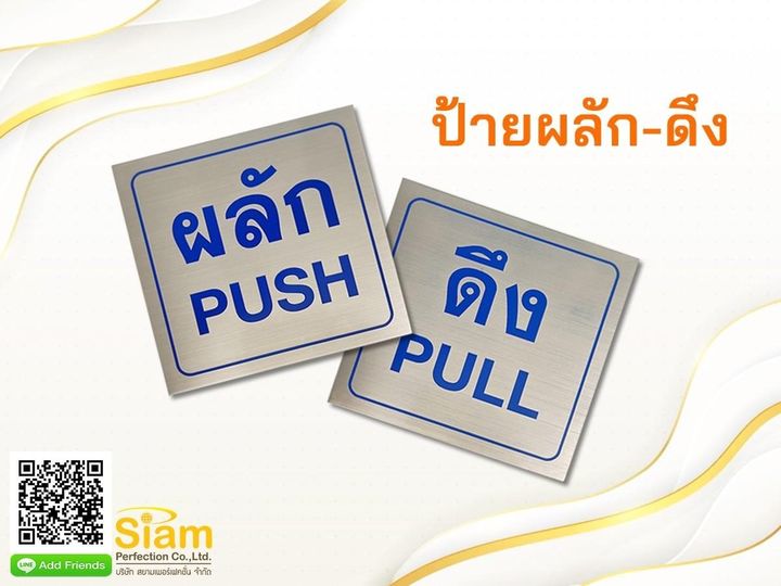 ป้ายผลักดึง รูปที่ 1