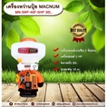 เครื่องหว่านปุ๋ย 5 แรง MN3WF40F5HP 30L. เครื่องพ่นปุ๋ย เครื่องพ่นข้าว พ่นปุ๋ย พ่นเมล็ดข้าว เครื่องหว่านปุ๋ย เครื่อง 5 แรง เครื่องยนต์เบนซิน