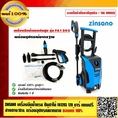 ZINSANO เครื่องฉีดน้ำแรง ซินซาโน่ FA1203 120 บาร์ รับประกัน 1 ปี แถมฟรี สายยาง 10 ม. พร้อมอุปกรณ์มากมาย ของแท้ 100 ร้านเป็นตัวแทนจำหน่าย