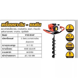 VALU IE44F เครื่องเจาะดิน พร้อมดอกสว่านเจาะ ขนาด 6 150 mm เครื่องขุดหลุม เจาะรูดิน เครื่องยนต์เบนซินสูบเดียว 2 จังหวะ รูปที่ 1