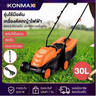 KONMAX รถเข็นตัดหญ้าไฟฟ้า เครื่องตัดหญ้า เครื่องตัดหญ้าไฟฟ้าแบบมือผลัก เครื่องตัดหญ้าในครัวเรือนมัลติฟังก์ชั่น รูปที่ 1