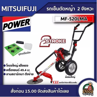 MITSUIFUJI 🇹🇭 รถเข็นตัดหญ้า มิตซูฟูจิ 2 จังหวะ MF520LMA E STARTER รถเข็น ตัดหญ้า 3ล้อตัดหญ้า รถตัดหญ้า รูปที่ 1