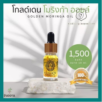 Cool สุดๆ Panya Golden Moringa Oil โก ์เดน โมริงก้า ออยล์ เซรั่มน้ำมันมะรุมสกัดพิเศษ ผสมทองคำแท้ 24k 10 ml 50 ml บริการเก็บเงินปลายทาง รูปที่ 1