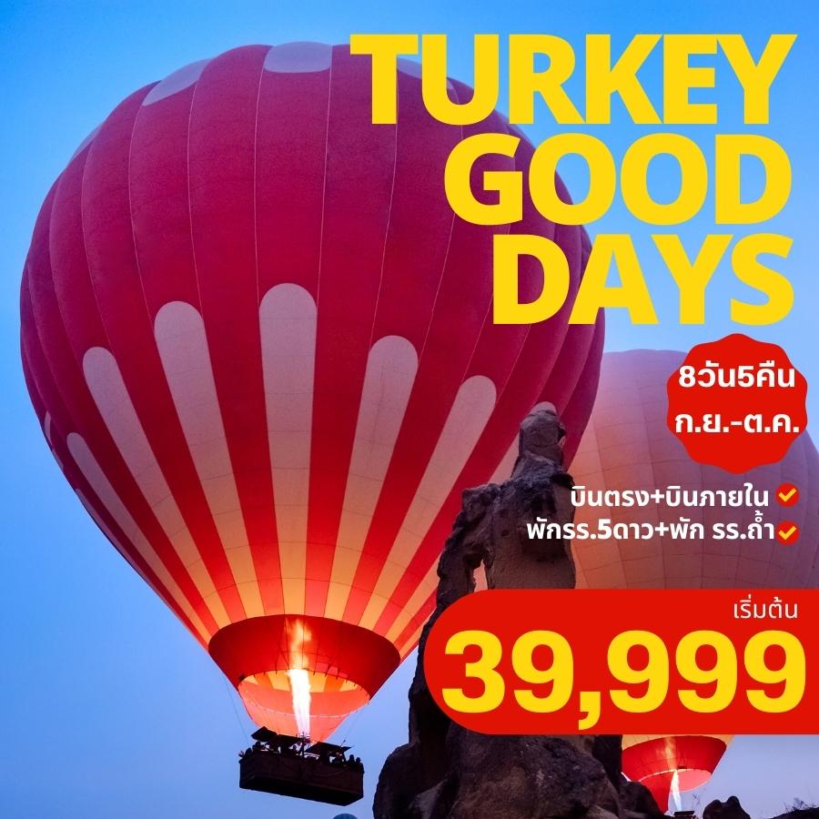 ทัวร์ตุรกี TURKEY GOOD DAYS รูปที่ 1