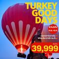 ทัวร์ตุรกี TURKEY GOOD DAYS