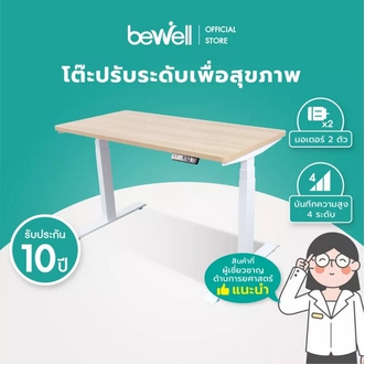 🔥โปรส่งฟรี รับประกัน 10 ปี BEWELL ERGONOMIC DESK โต๊ะทำงานปรับระดับเพื่อสุขภาพ ปรับอัตโนมัติด้วยระบบไฟฟ้า ขนาด 140X75 ซม. รูปที่ 1