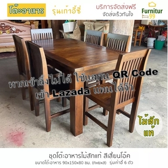 Furnitur99 โต๊ะอาหาร ชุดโต๊ะอาหาร ไม้สัก ชุดโต๊ะกินข้าว โต๊ะกินข้าว dining table โต๊ะทานข้าว โต๊ะกินข้าวไม้สัก โต๊ะกินข้าว6คน ไม้สักแท้ 100 รูปที่ 1