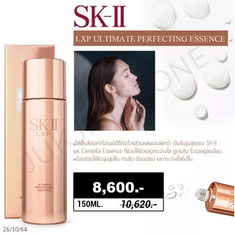 SKII LXP Ultimate Perfecting Essence 150ml. รูปที่ 1