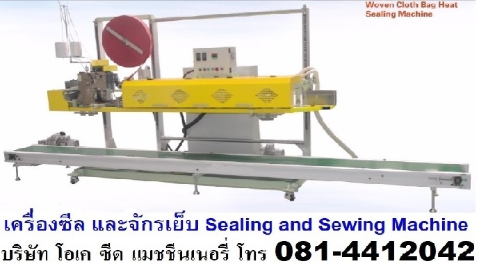 จำหน่ายเครื่องซีล เครื่องเย็บปากถุง จักรเย็บ Sealing and Sewing Machine สำหรับถุงแบบเลื่อน และถุงแบบเปิดปาก 0814412042 https://youtu.be/W5lfwluh_o8 รูปที่ 1