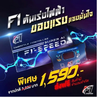 โปรโมชั่น++++  คันเร่งไฟฟ้า F1SPEED ส่งตรงจากบริษัท ราคาสุดคุ้ม อะไหล่ แต่ง มอเตอร์ไซค์ อุปกรณ์ แต่ง รถ มอเตอร์ไซค์ อะไหล่ รถ มอ ไซ ค์ อะไหล่ จักรยานยนต์ รูปที่ 1