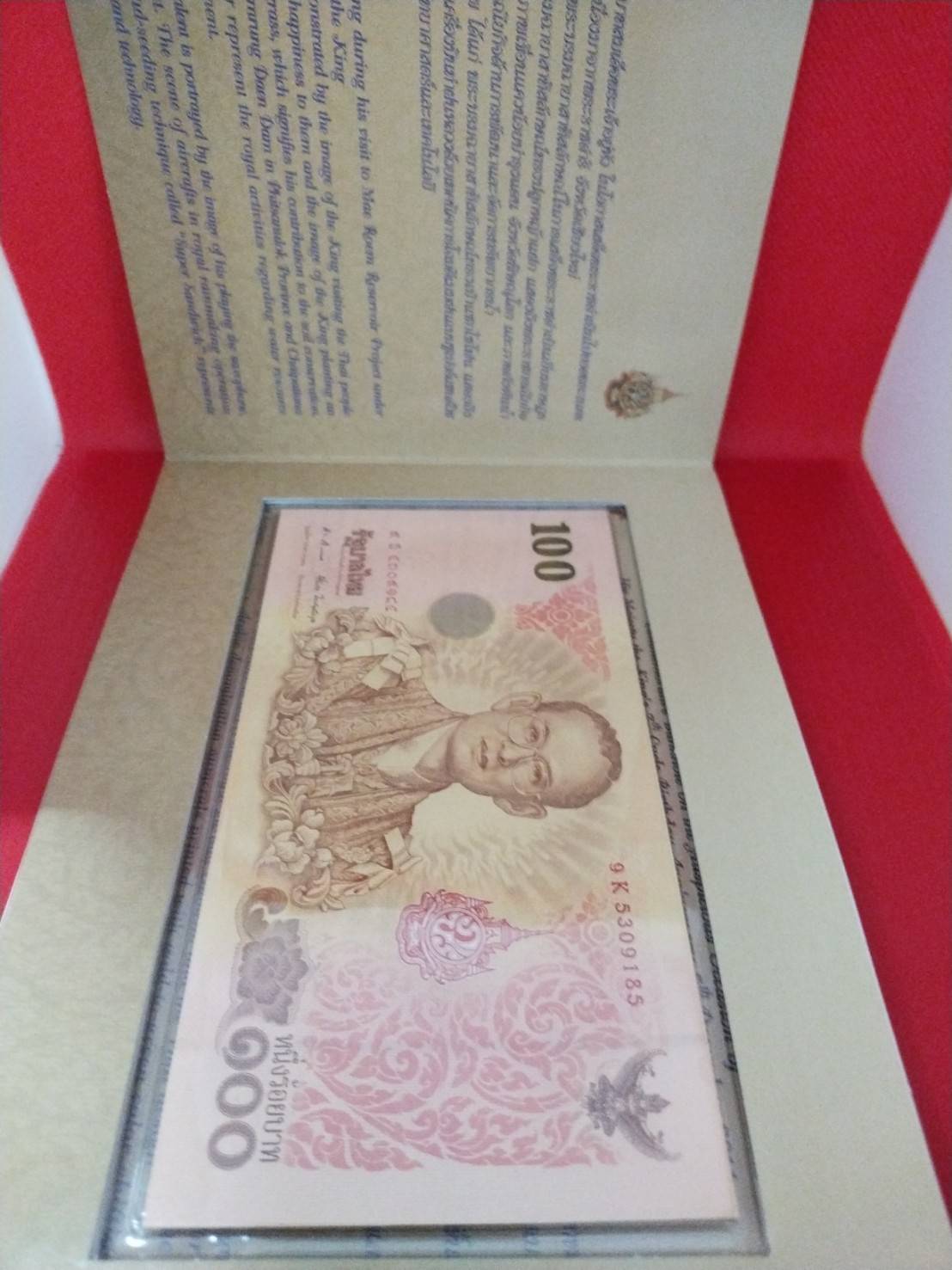 ธนบัตรที่ระลึกเฉลิมพระเกียรติพระบาทสมเด็จพระปรมินทรมหาภูมิพลอดุลยเดช เนื่องในโอกาสพระราชพิธีมหามงคลเฉลิมพระชนมพรรษา 7 รอบ 5 ธันวาคม 2554 รูปที่ 5