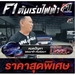 รูปย่อ Promotion กล่องคันเร่งไฟฟ้า F1SPEED ของแท้ ราคาดี อะไหล่ แต่ง มอเตอร์ไซค์ อุปกรณ์ แต่ง รถ มอเตอร์ไซค์ อะไหล่ รถ มอ ไซ ค์ อะไหล่ จักรยานยนต์ รูปที่1