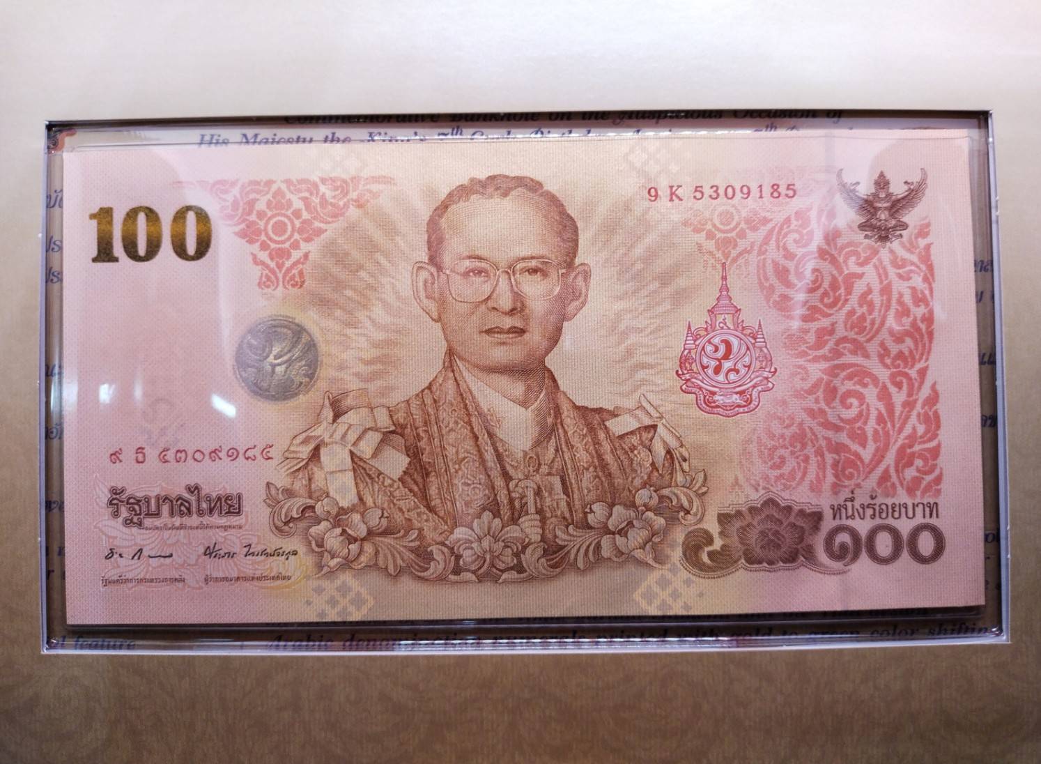 ธนบัตรที่ระลึกเฉลิมพระเกียรติพระบาทสมเด็จพระปรมินทรมหาภูมิพลอดุลยเดช เนื่องในโอกาสพระราชพิธีมหามงคลเฉลิมพระชนมพรรษา 7 รอบ 5 ธันวาคม 2554 รูปที่ 4