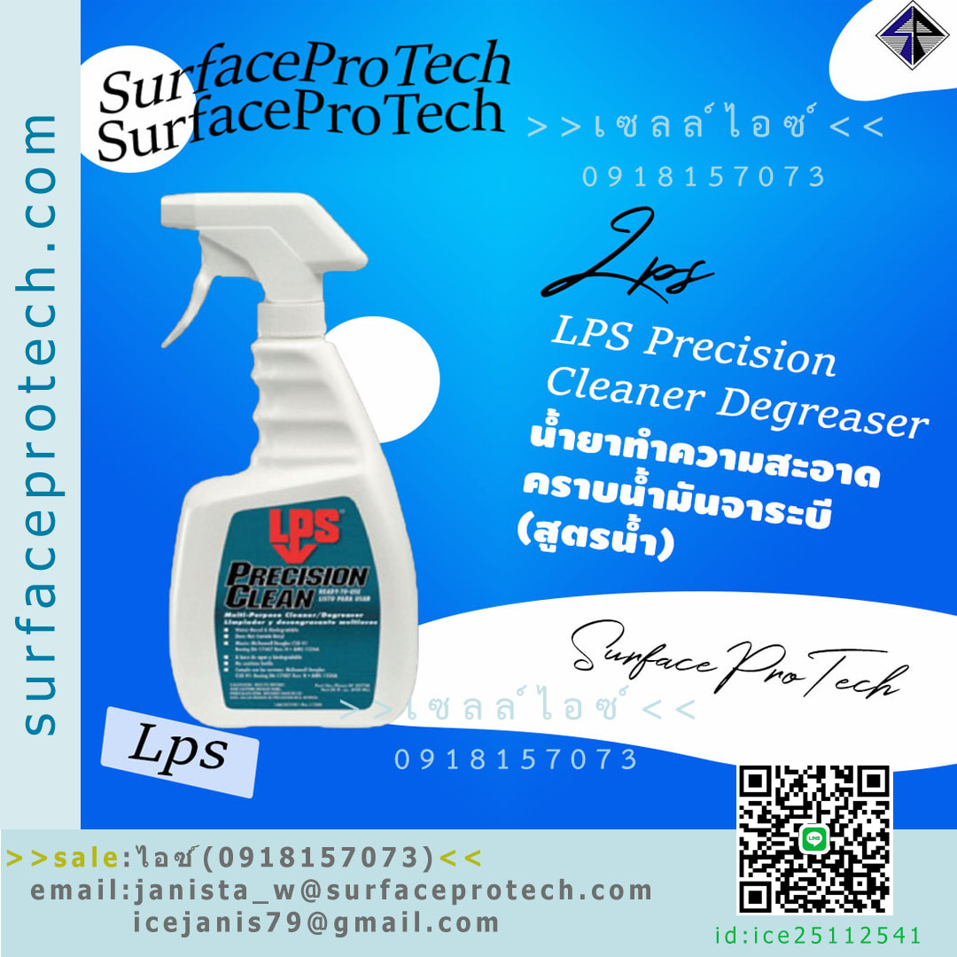 นํ้ายาทำความสะอาดคราบน้ำมันPRECISION>>สินค้าเฉพาะทางสอบถามราคาเพิ่มเติม ไอซ์0918157073<< รูปที่ 1