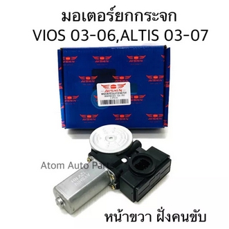 Wow ++ มอเตอร์ยกกระจกไฟฟ้า VIOS 0306  ALTIS 0107 แบบเทียบปลั๊ก 56 สายได้ ขวา ซ้าย กดที่ตัวเลือกนะคะ ราคาถูก อะไหล่ มอเตอร์ไซค์ อะไหล่ รถ มอเตอร์ไซค์ อะไหล่ แต่ง มอเตอร์ไซค์ อะไหล่ มอ ไซ ค์ รูปที่ 1