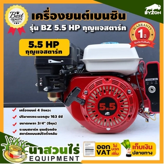 BYZON 5.5 HP กุญแจสตาร์ท  6.5 HP กุญแจสตาร์ท เครื่องยนต์เบนซิน 4 จังหวะ เครื่องยนต์เบนซินเอนกประสงค์ 5.5HP KEY  6.5 HP KEY รับประกัน 1 ปี รูปที่ 1