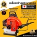 รูปย่อ เครื่องเป่าลม เป่าใบไม้ monkey BLOWER EB650 ทำแนวกันไฟ ป้องกันไฟป่า รูปที่1