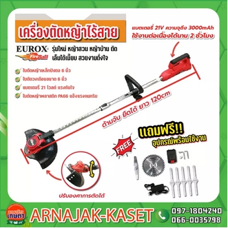 เครื่องตัดหญ้าไร้สาย เครื่องตัดหญ้าแบตเตอรี่ ครบชุดรวมแบต 21v 3Ah EUROX รูปที่ 1