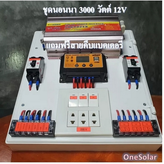 ชุดนอนนาโซล่าเซลล์ 3000W 12V suoer ชาร์จเจอร์12Vpwm 30A ชุดโซล่าเซลล์  3000W12V  อินเวอร์เตอร์3000วัตต์ รูปที่ 1