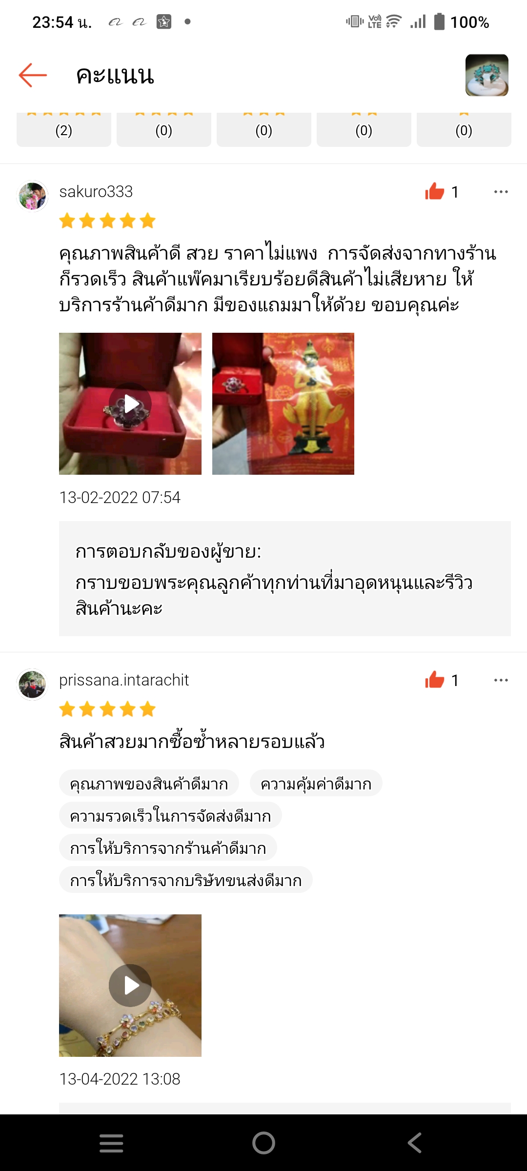 พลอยมงคลเสริมดวง รูปที่ 5