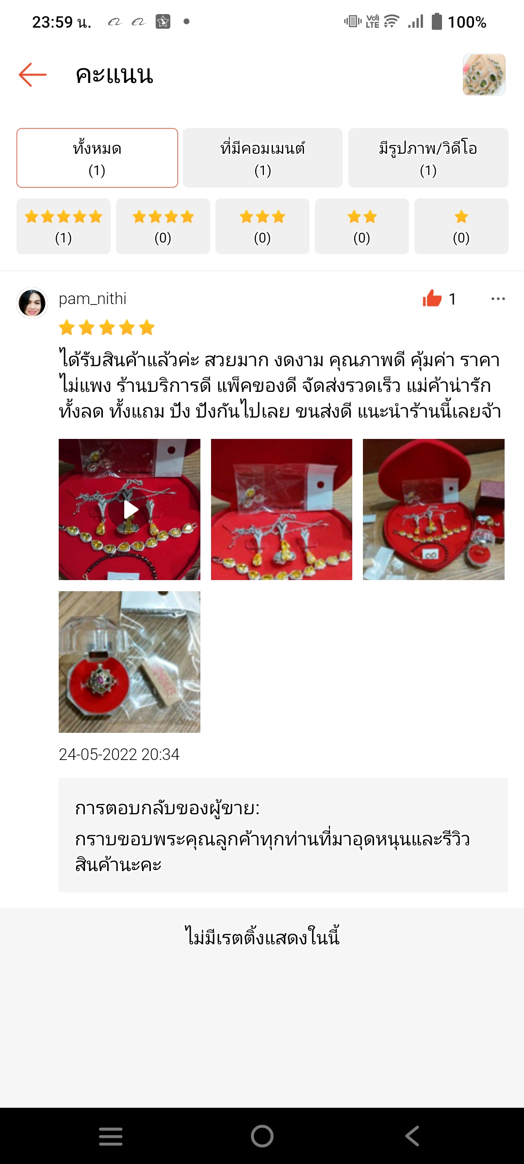 พลอยมงคลเสริมดวง รูปที่ 4