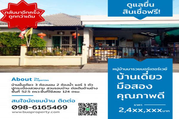 ขาย บ้านเดี่ยว ราคาถูก มารวยมอร์เตอร์เวย์ ท่าสะอ้าน-บางปะกง 124 ตรม. 52.5 ตร.วา ต่อเติมพร้อมอยู่ ใกล้นิคมอุตสาหกรรม TFD รูปที่ 1