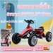 รูปย่อ GoKart รถโกคาร์ทเด็ก รถโกคาร์ทสำหรับเด็ก 4 ล้อ รถโกคาร์ทเด็กสี่ล้อ รถโกคาร์ จักรยานโกคาร์ ของเล่นสำหรับเด็ก จักรยานเด็ก รถถีบ มี 3รุ่น รูปที่1