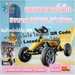 รูปย่อ GoKart รถโกคาร์ทเด็ก รถโกคาร์ทสำหรับเด็ก 4 ล้อ รถโกคาร์ทเด็กสี่ล้อ รถโกคาร์ จักรยานโกคาร์ ของเล่นสำหรับเด็ก จักรยานเด็ก รถถีบ มี 3รุ่น รูปที่4