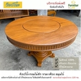 Furnitur99 โต๊ะ ไม้สัก โต๊ะอาหาร ท็อปโต๊ะไม้สัก ทรงกลมหมุนได้ ท็อปโต๊ะไม้ ท็อปโต๊ะไม้สัก สีไม้สัก ขนาดเส้นผ่านศูนย์กลาง 120 ซม.