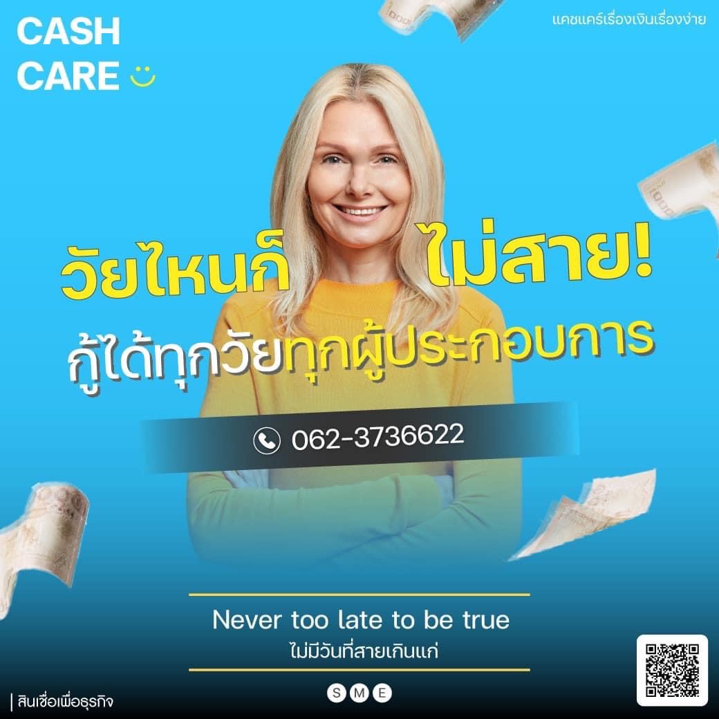 cashcare รูปที่ 1